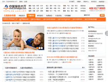 Tablet Screenshot of children.chinabgao.com